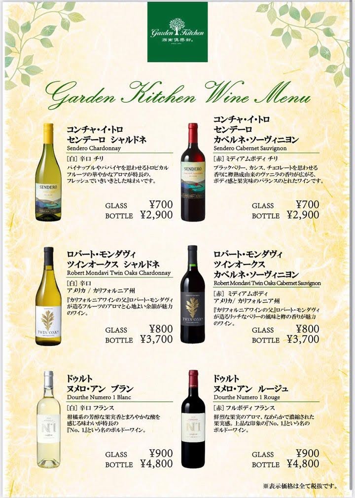 Garden Kitchen Shonan Club menu 3