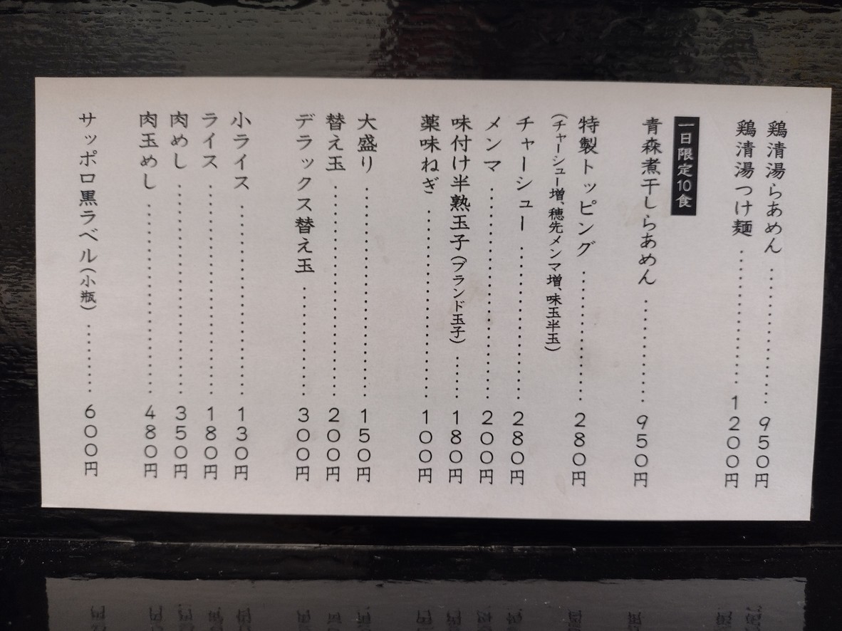 Menya Q menu 1