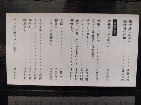 Menya Q