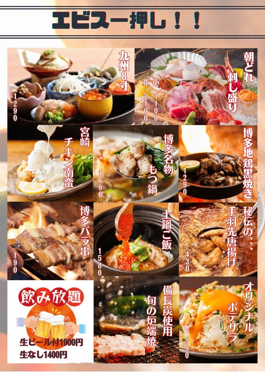 Kyushu Umakamon Ebisu Togoshi Sohonten menu 1