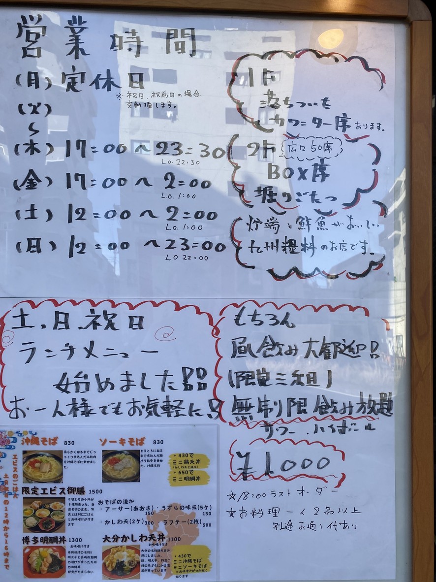 Kyushu Umakamon Ebisu Togoshi Sohonten menu 2