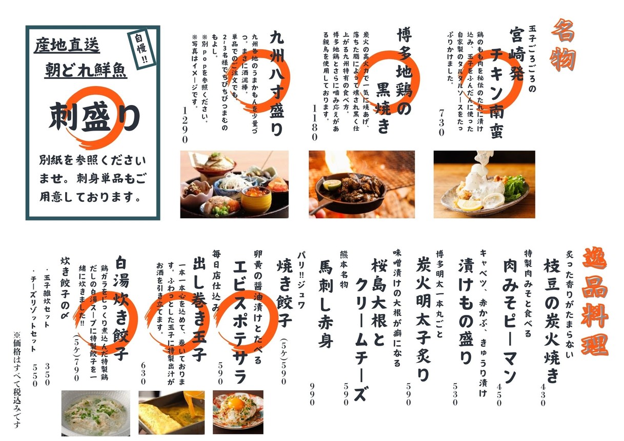 Kyushu Umakamon Ebisu Togoshi Sohonten menu 3