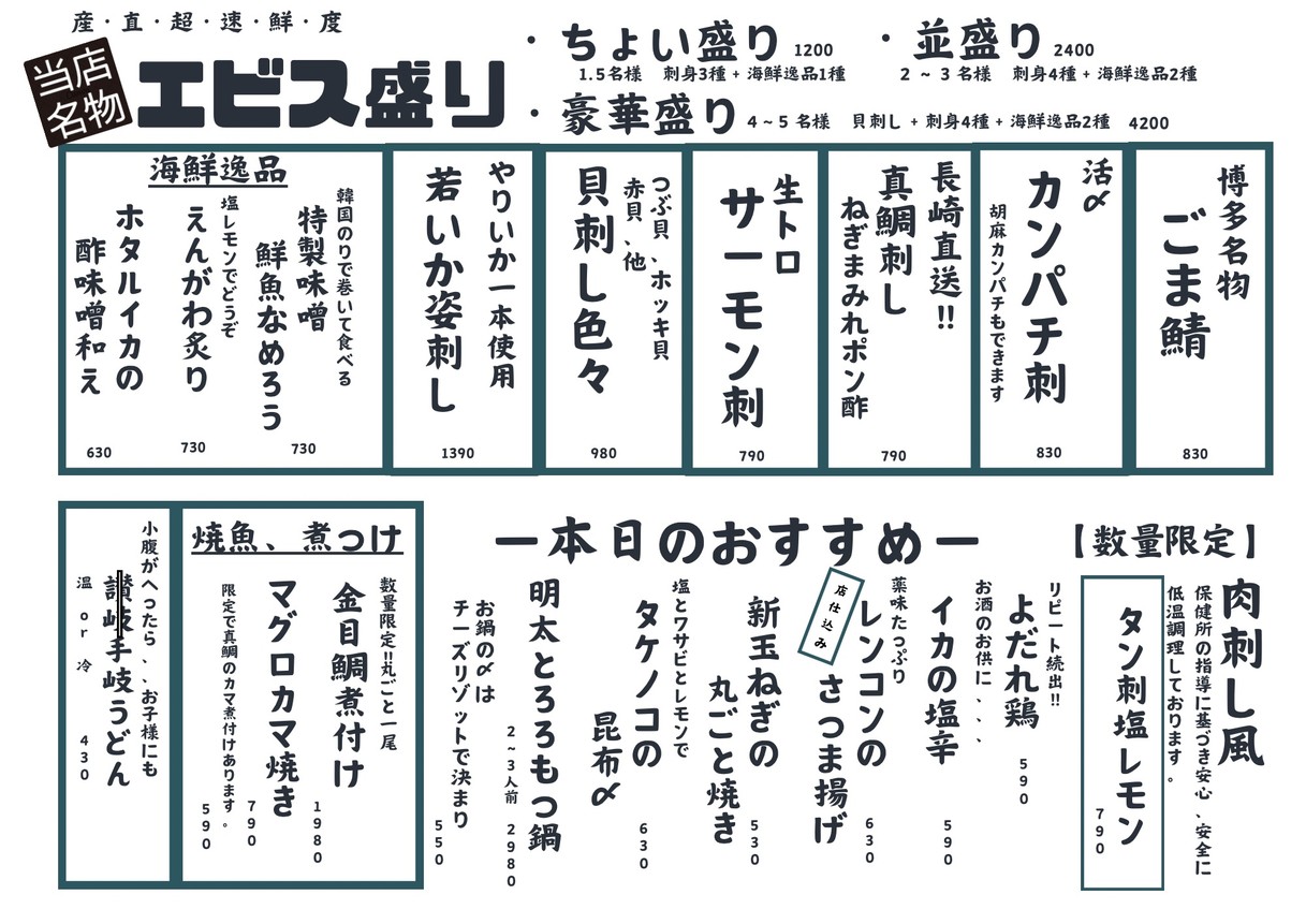 Kyushu Umakamon Ebisu Togoshi Sohonten menu 4