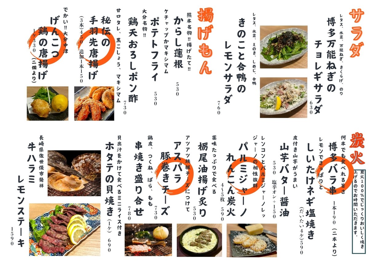 Kyushu Umakamon Ebisu Togoshi Sohonten menu 5