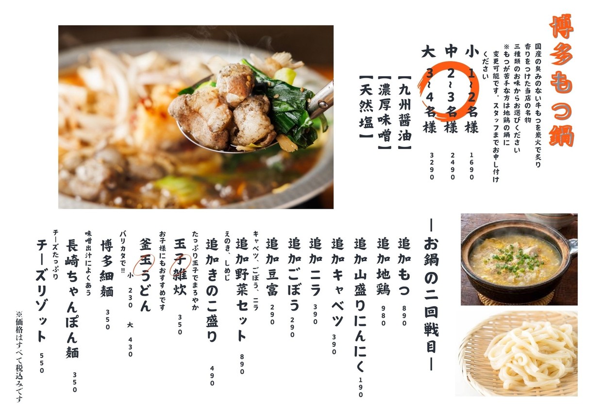 Kyushu Umakamon Ebisu Togoshi Sohonten menu 6