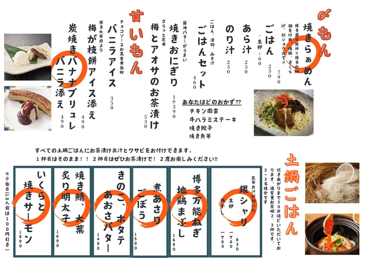 Kyushu Umakamon Ebisu Togoshi Sohonten menu 7
