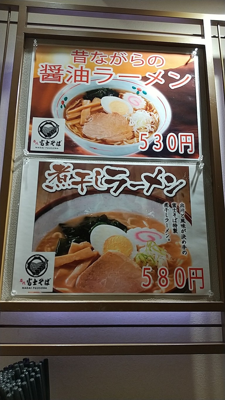 Fuji Soba menu 2