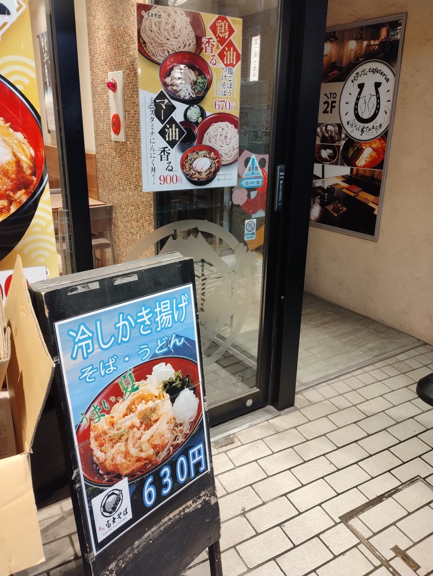 Fuji Soba menu 3