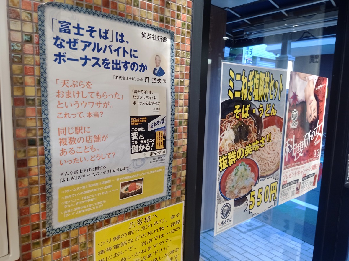 Fuji Soba menu 4