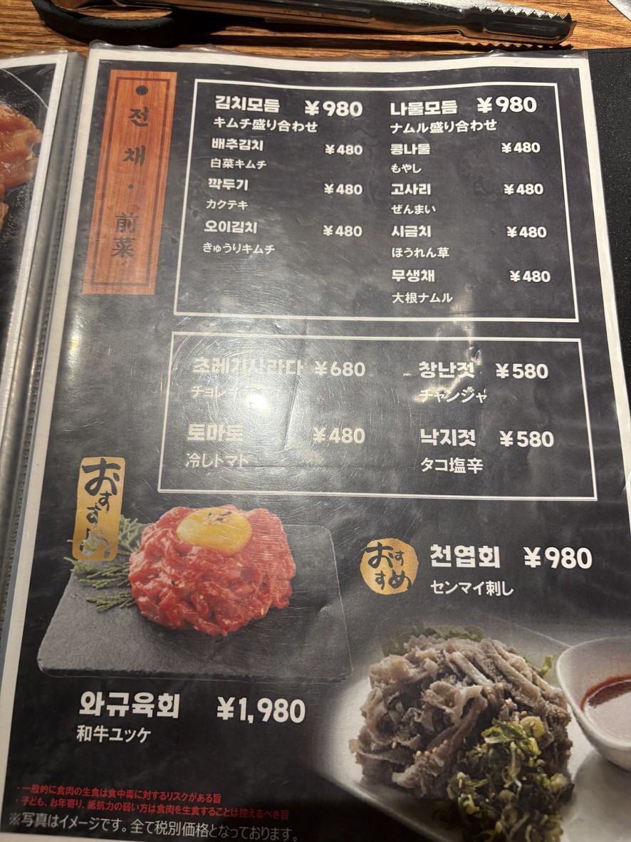 Nangmangogi menu 1