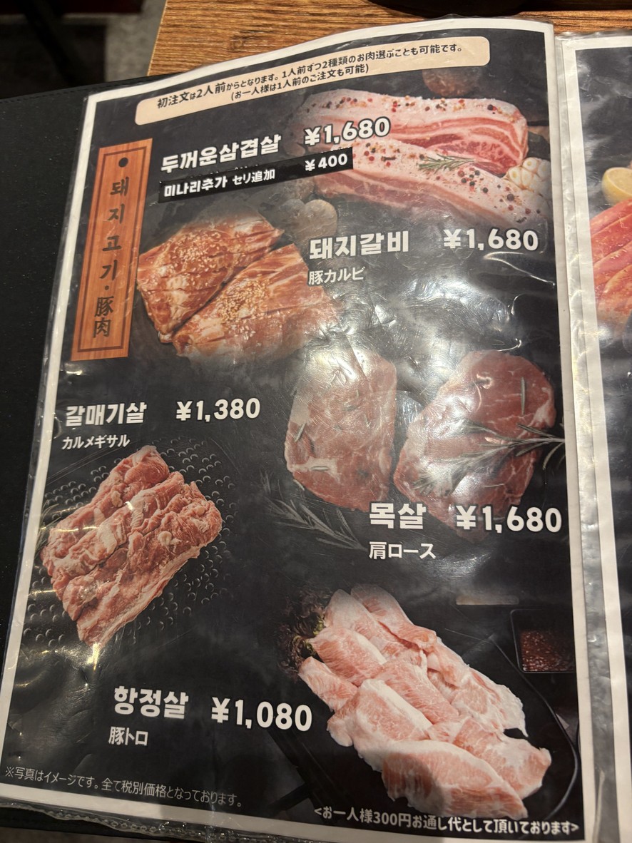 Nangmangogi menu 2