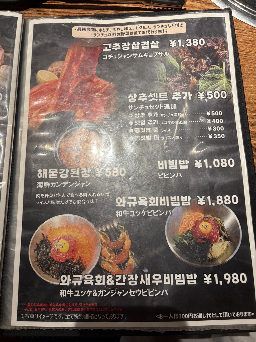 Nangmangogi menu 3