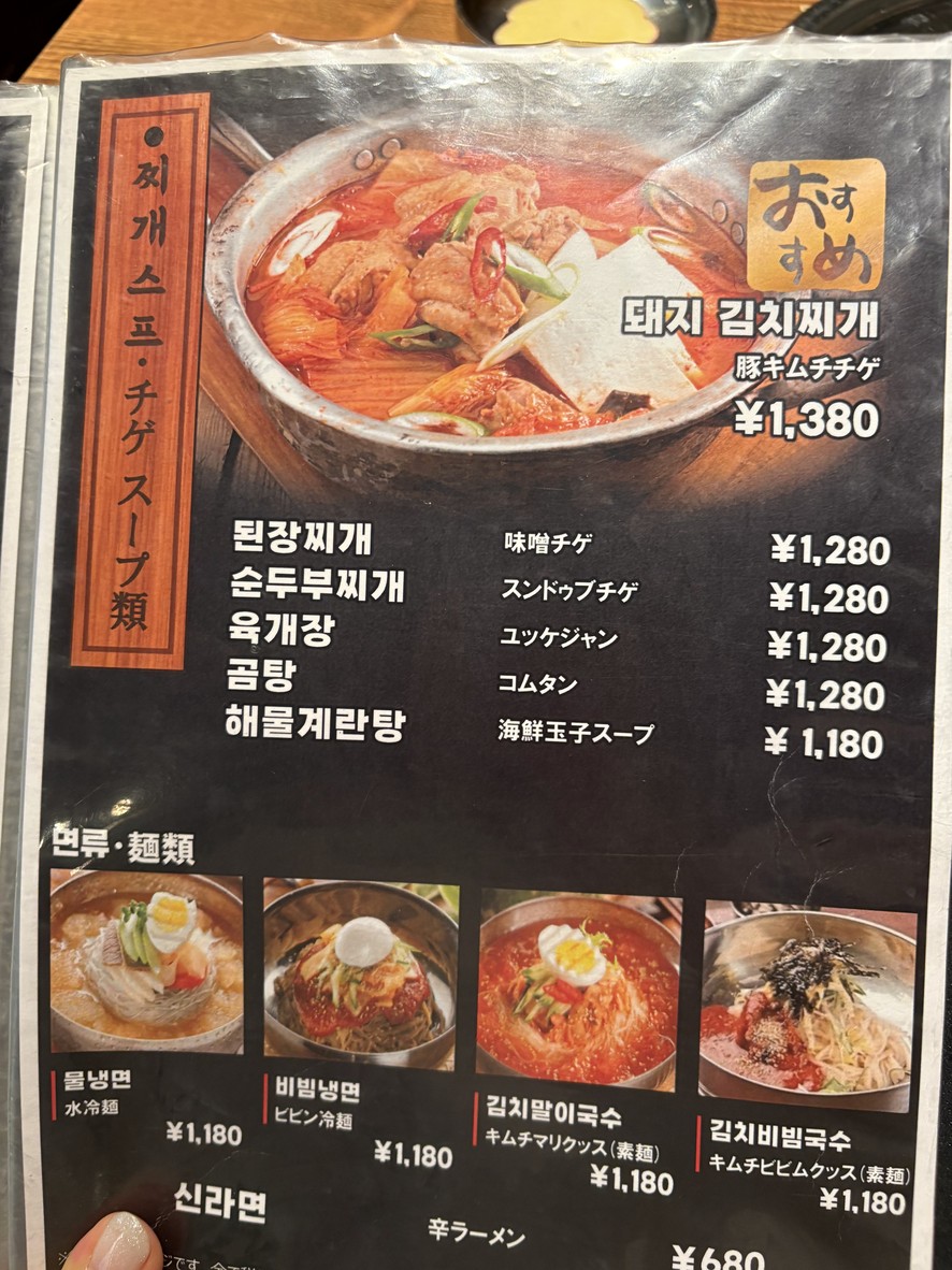 Nangmangogi menu 4