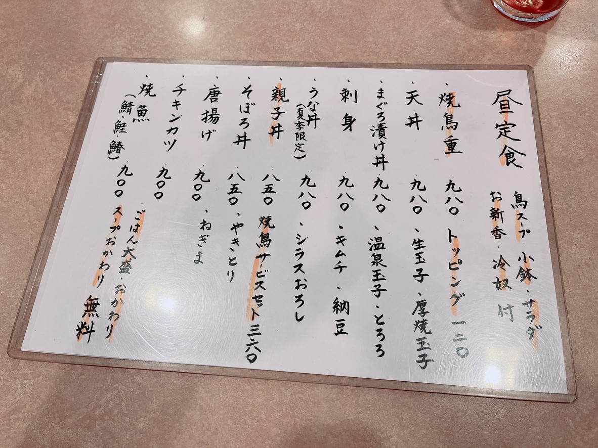 Kamameshi Yakitori Seijo menu 1