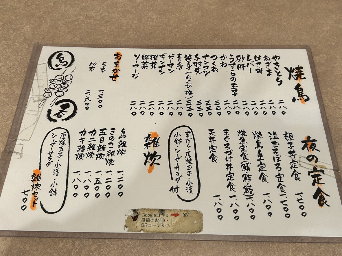 Kamameshi Yakitori Seijo menu 2