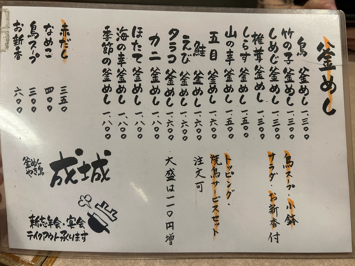 Kamameshi Yakitori Seijo menu 3