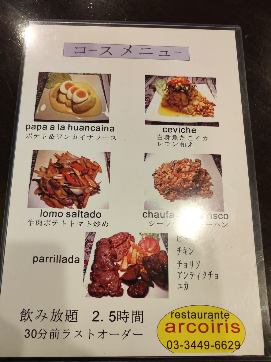 Arco Iris menu 1