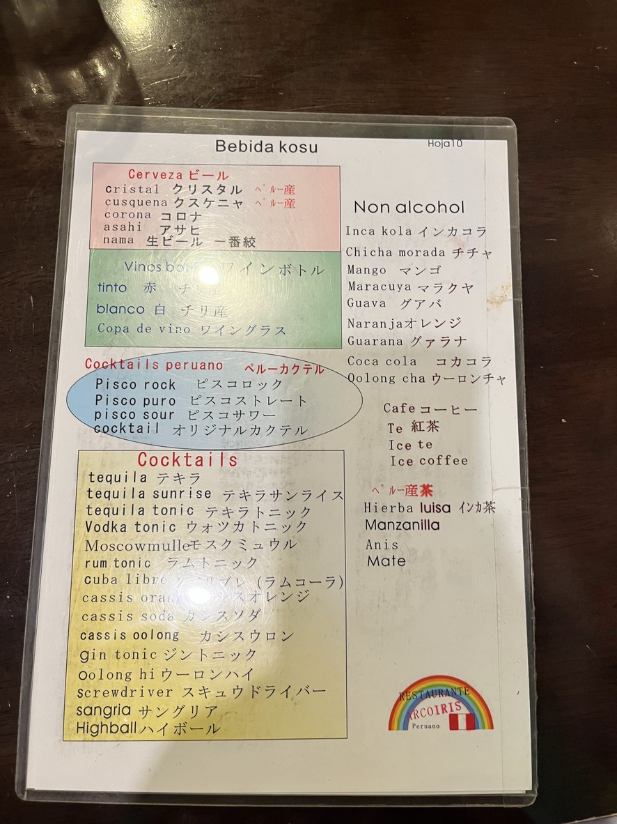Arco Iris menu 9