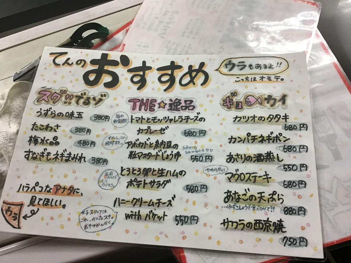 Ten Seijogakuenmae Branch menu 3