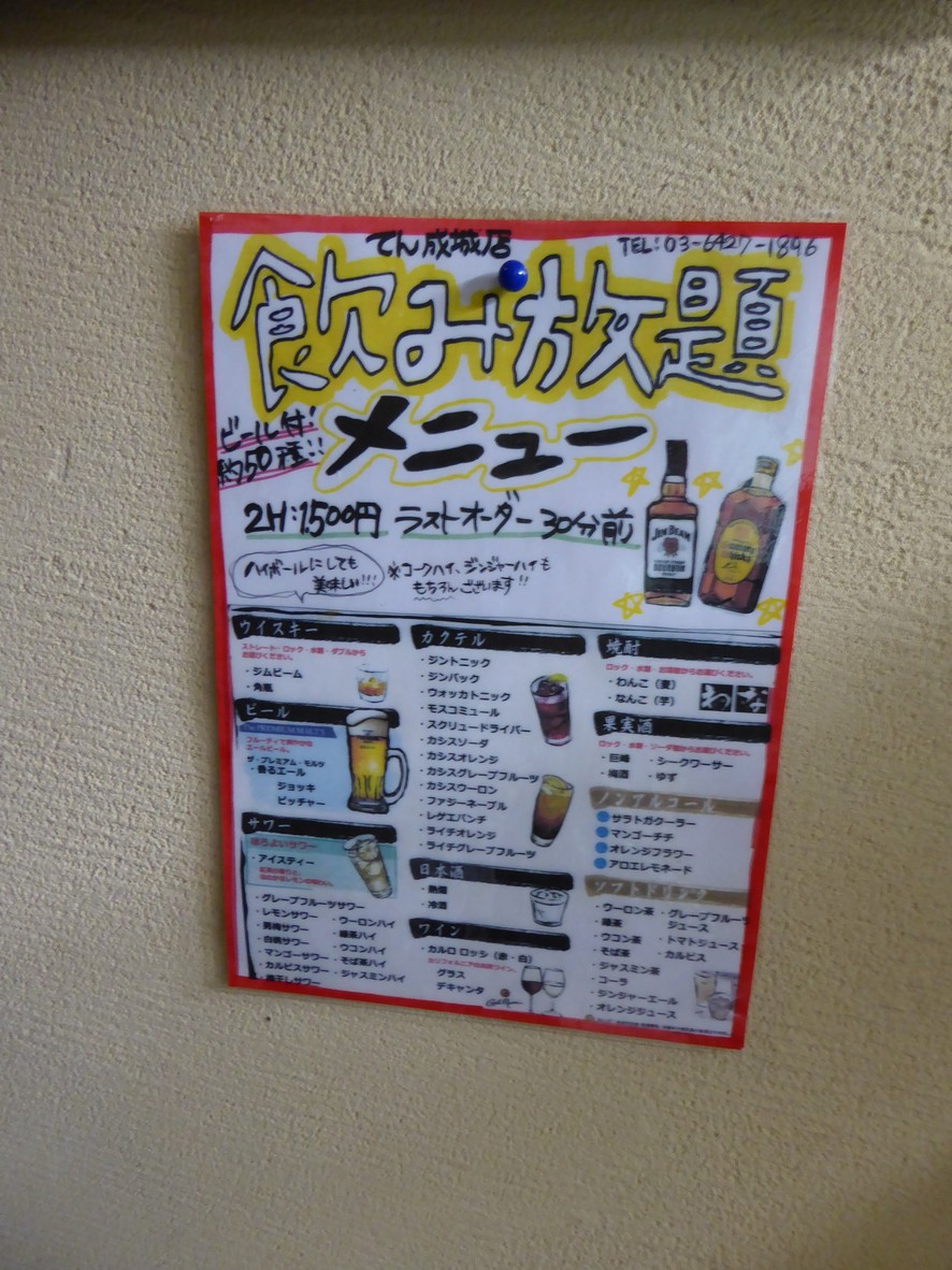 Ten Seijogakuenmae Branch menu 4