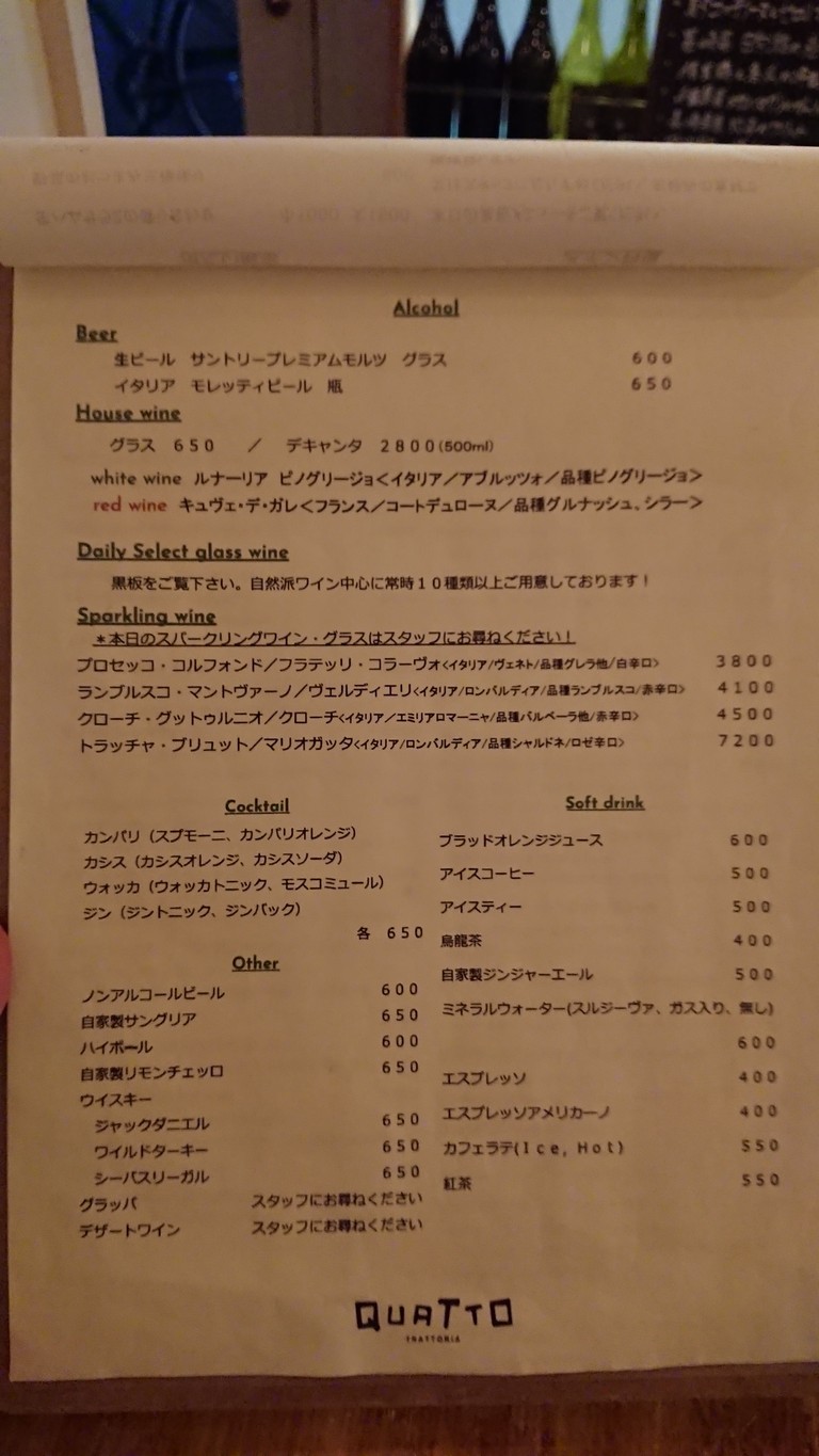 QUATTO Goutokuji menu 2