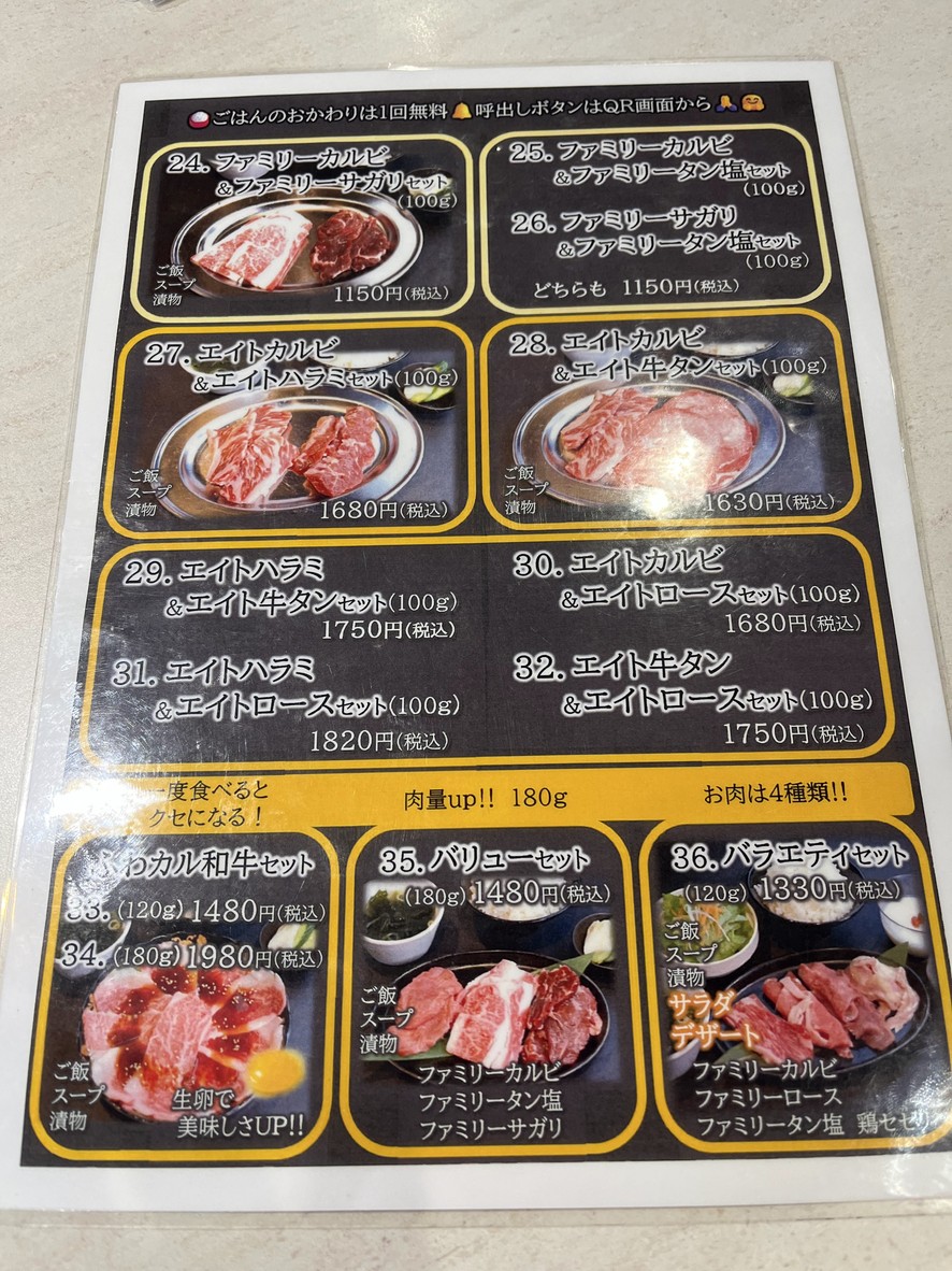 도쿄 야키니쿠 에이트 키바 본점 menu 4