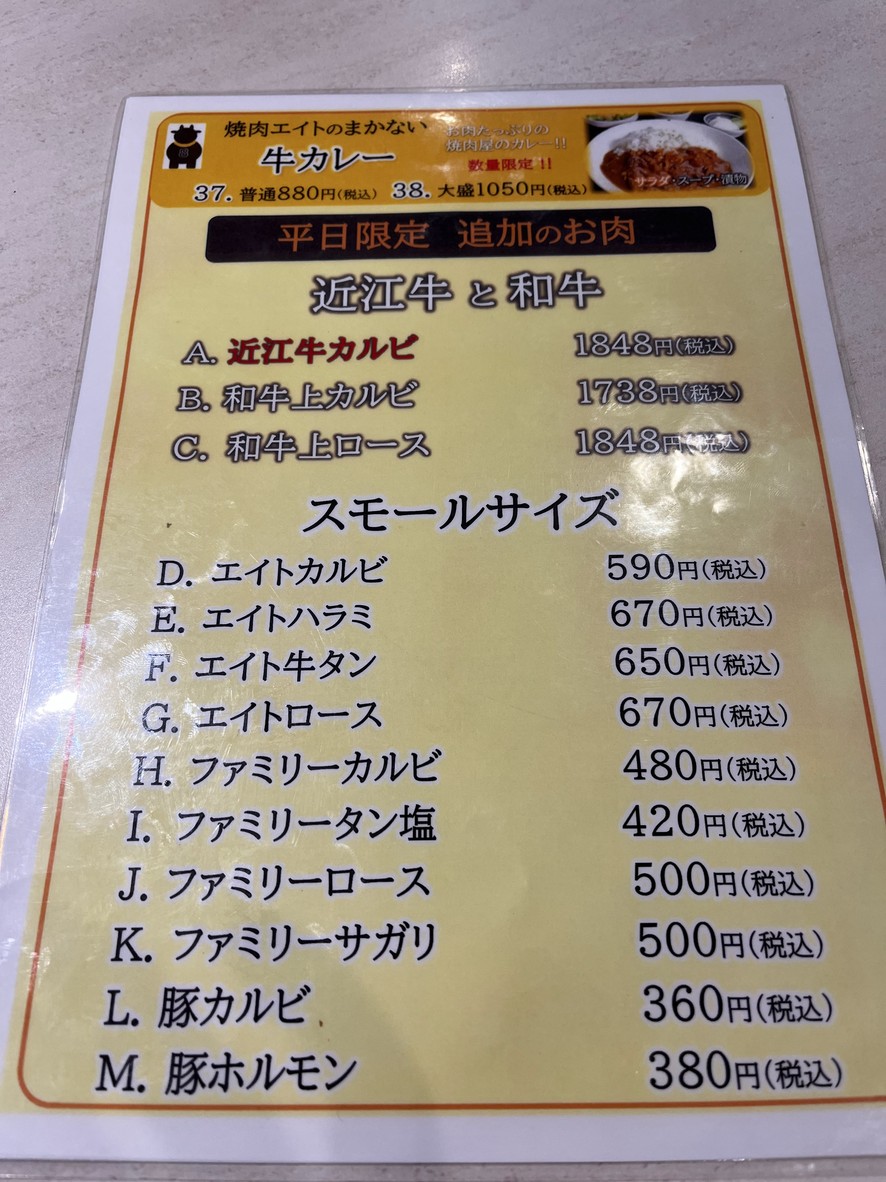 도쿄 야키니쿠 에이트 키바 본점 menu 5