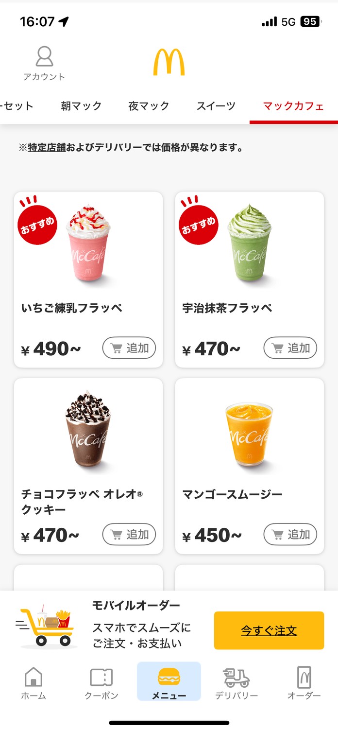 McDonald's Shimokitazawa menu 5