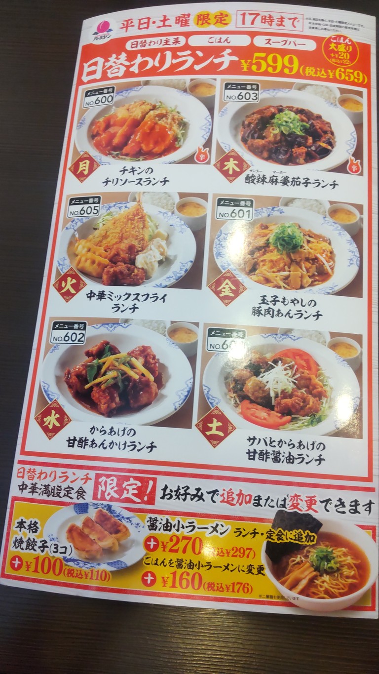 Bamyan Nerima TakanoDai Station Branch menu 1