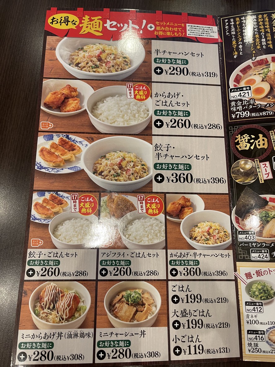 Bamyan Nerima TakanoDai Station Branch menu 2