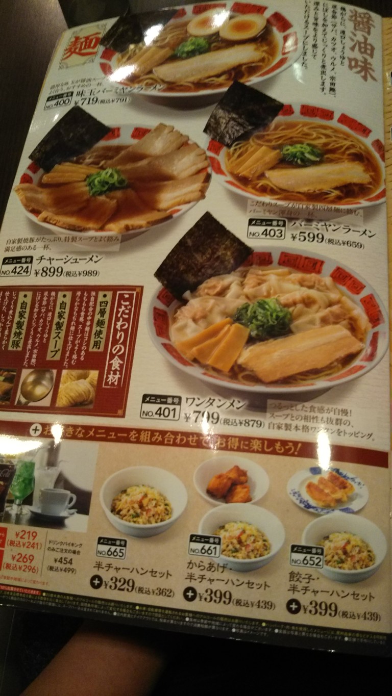 Bamyan Nerima TakanoDai Station Branch menu 3