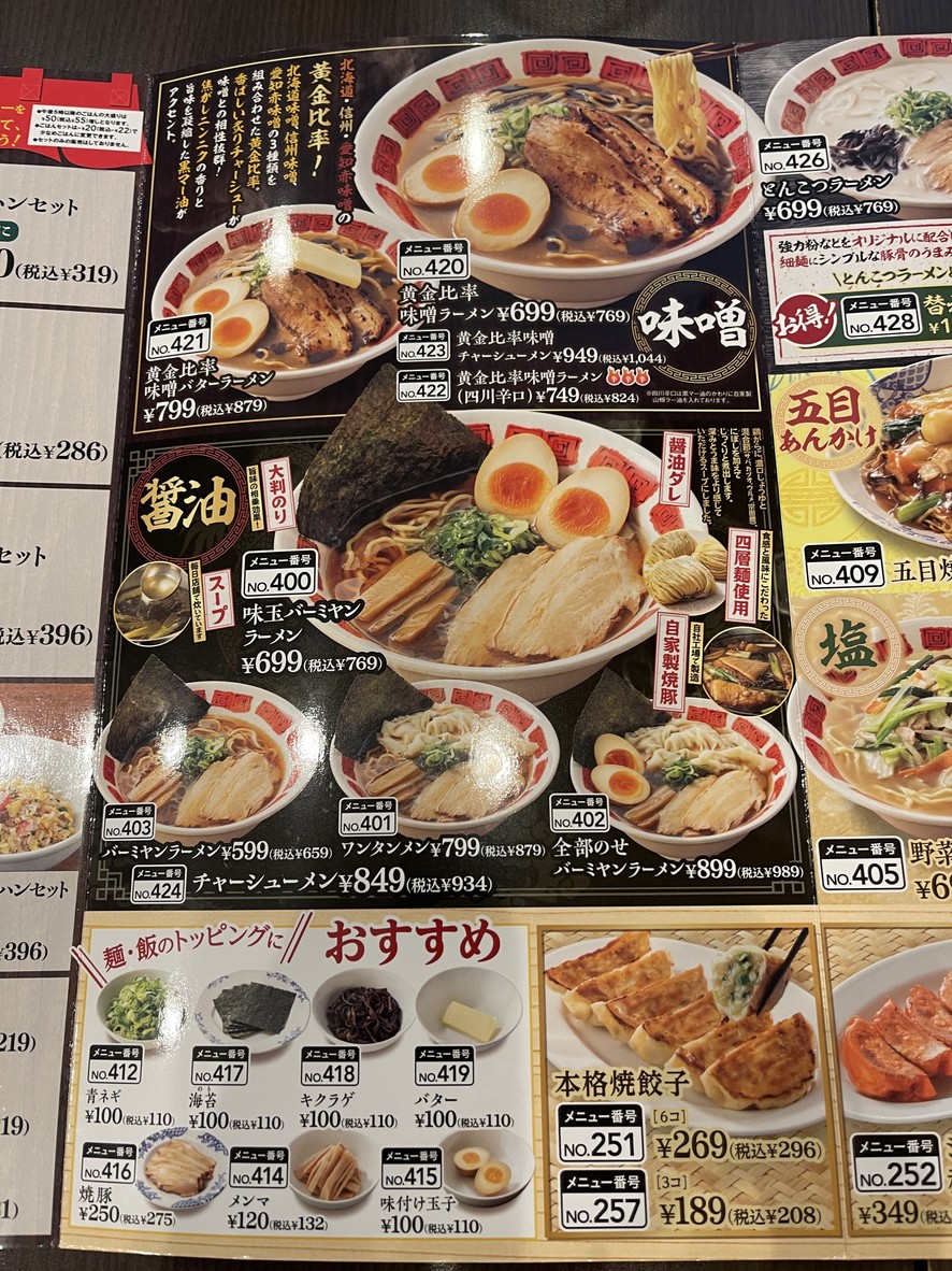 Bamyan Nerima TakanoDai Station Branch menu 4
