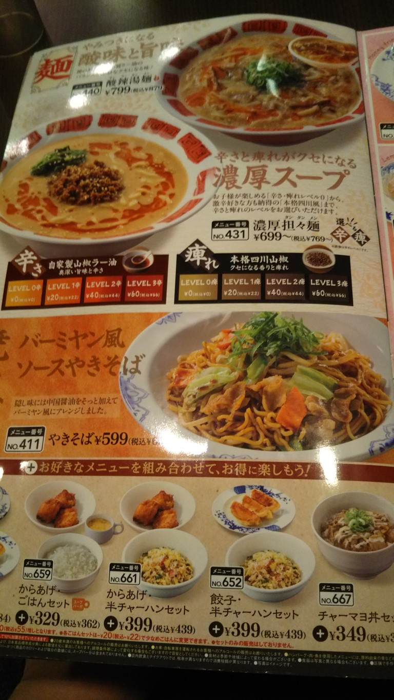 Bamyan Nerima TakanoDai Station Branch menu 5