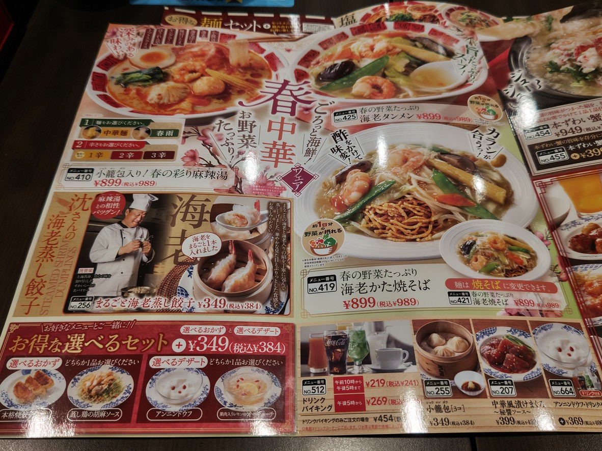 Bamyan Nerima TakanoDai Station Branch menu 6
