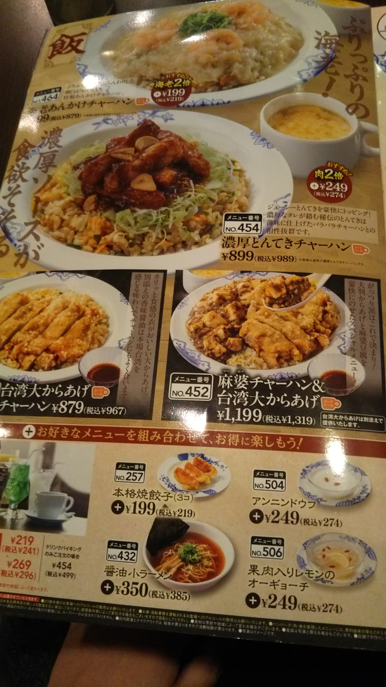 Bamyan Nerima TakanoDai Station Branch menu 7