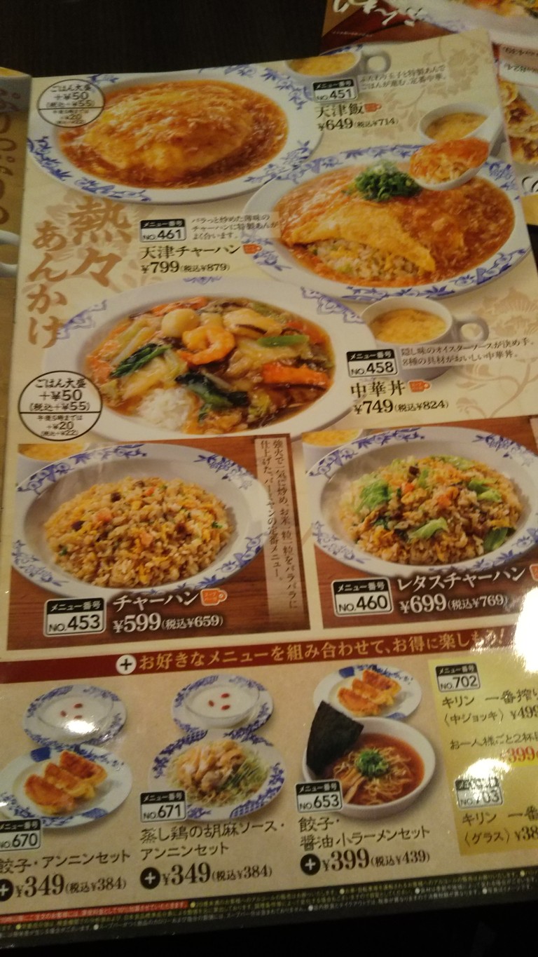 Bamyan Nerima TakanoDai Station Branch menu 8