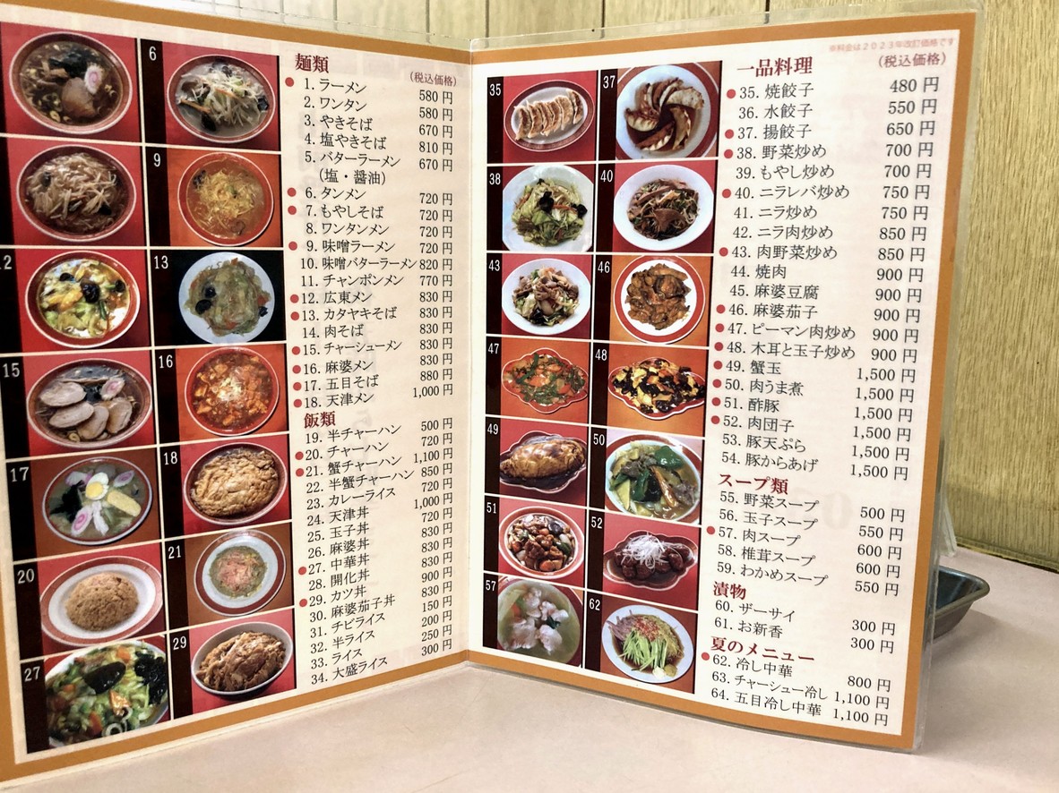 Ginryu menu 1