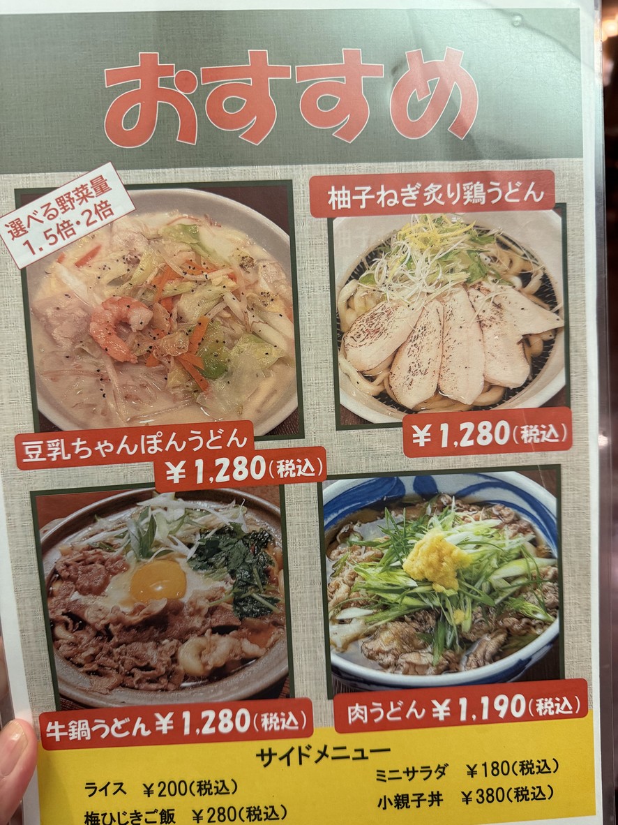 Sangokuichi Shinjuku i-Land menu 1