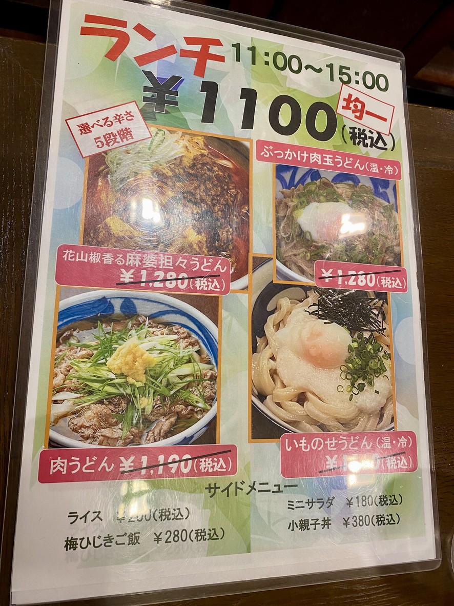 Sangokuichi Shinjuku i-Land menu 2