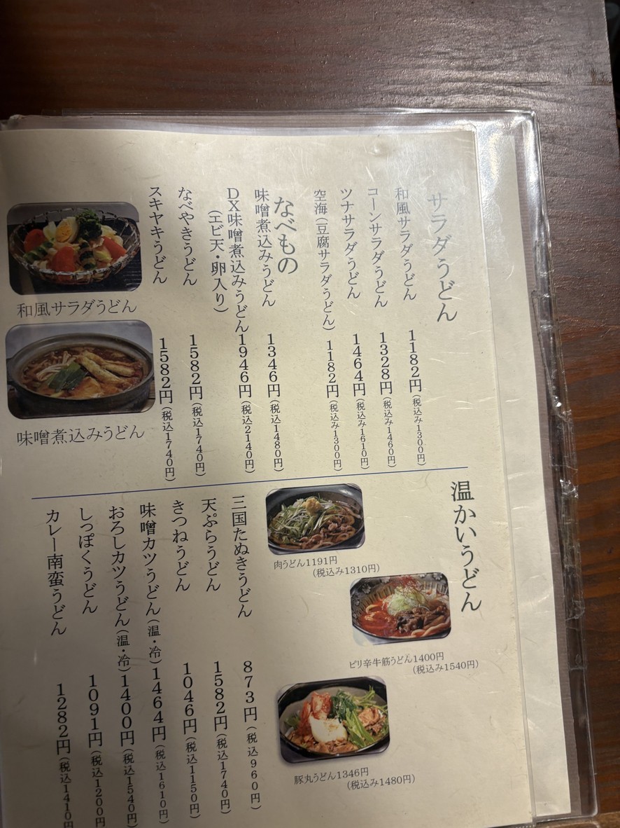 Sangokuichi Shinjuku i-Land menu 3