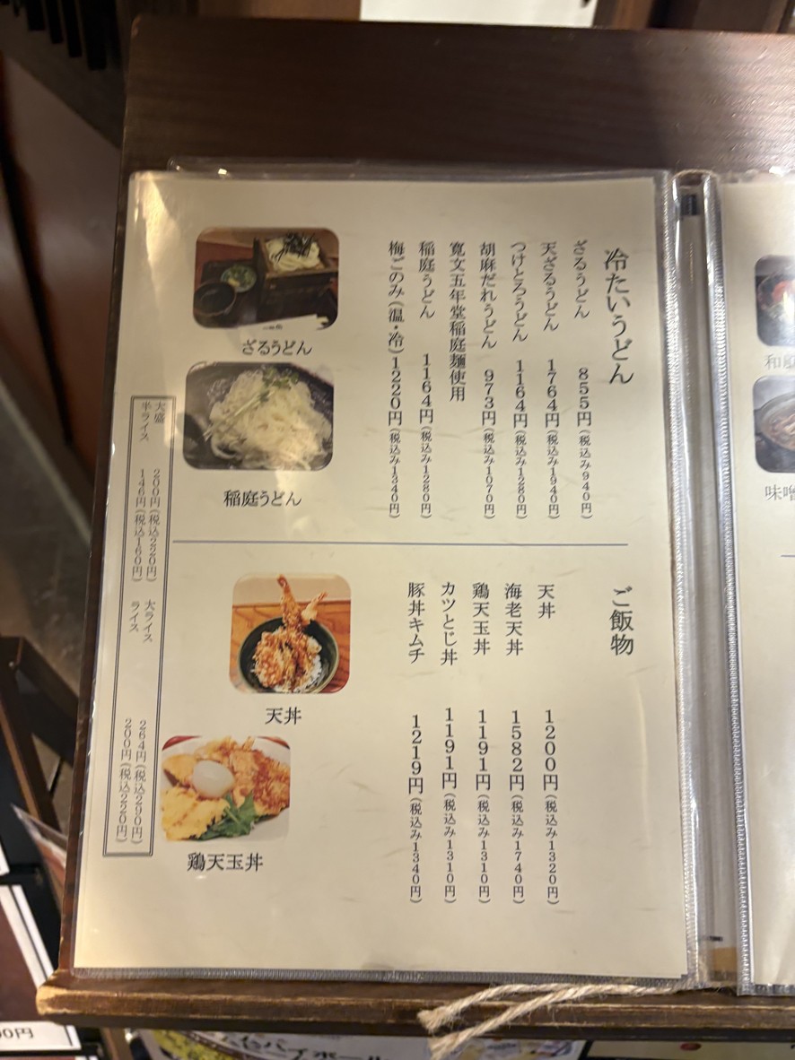 Sangokuichi Shinjuku i-Land menu 4