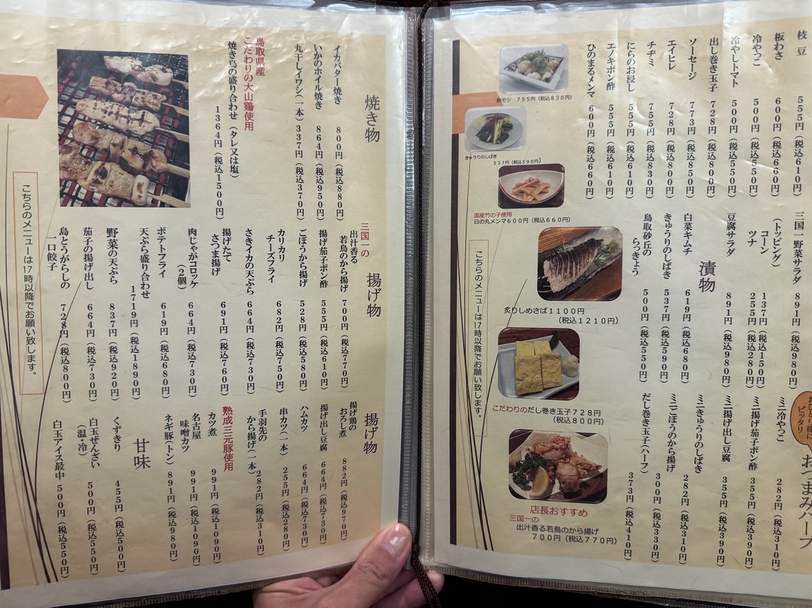 Sangokuichi Shinjuku i-Land menu 6