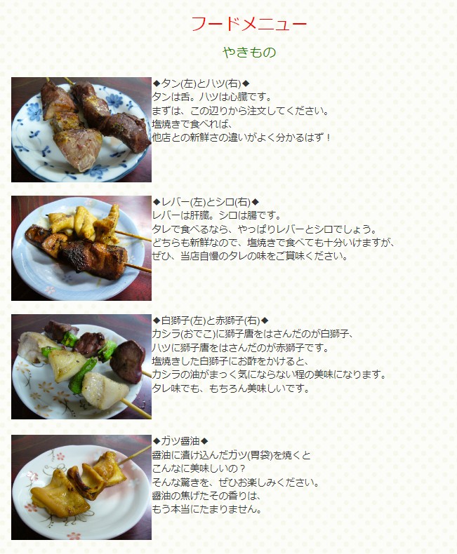 Nishiguchi Yakiton Asakusabashi Main Store menu 1