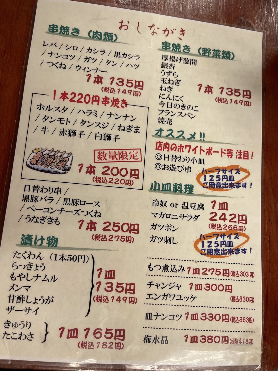 Nishiguchi Yakiton Asakusabashi Main Store menu 2