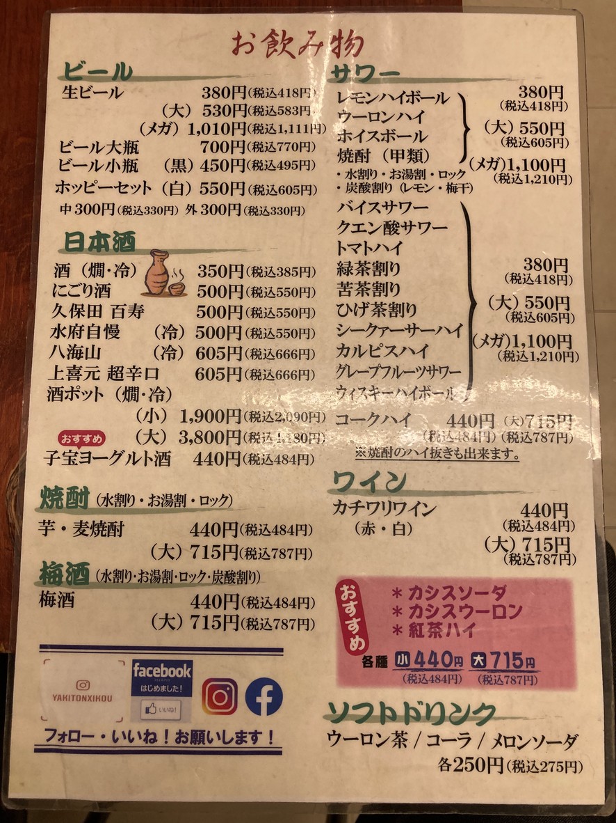 Nishiguchi Yakiton Asakusabashi Main Store menu 3