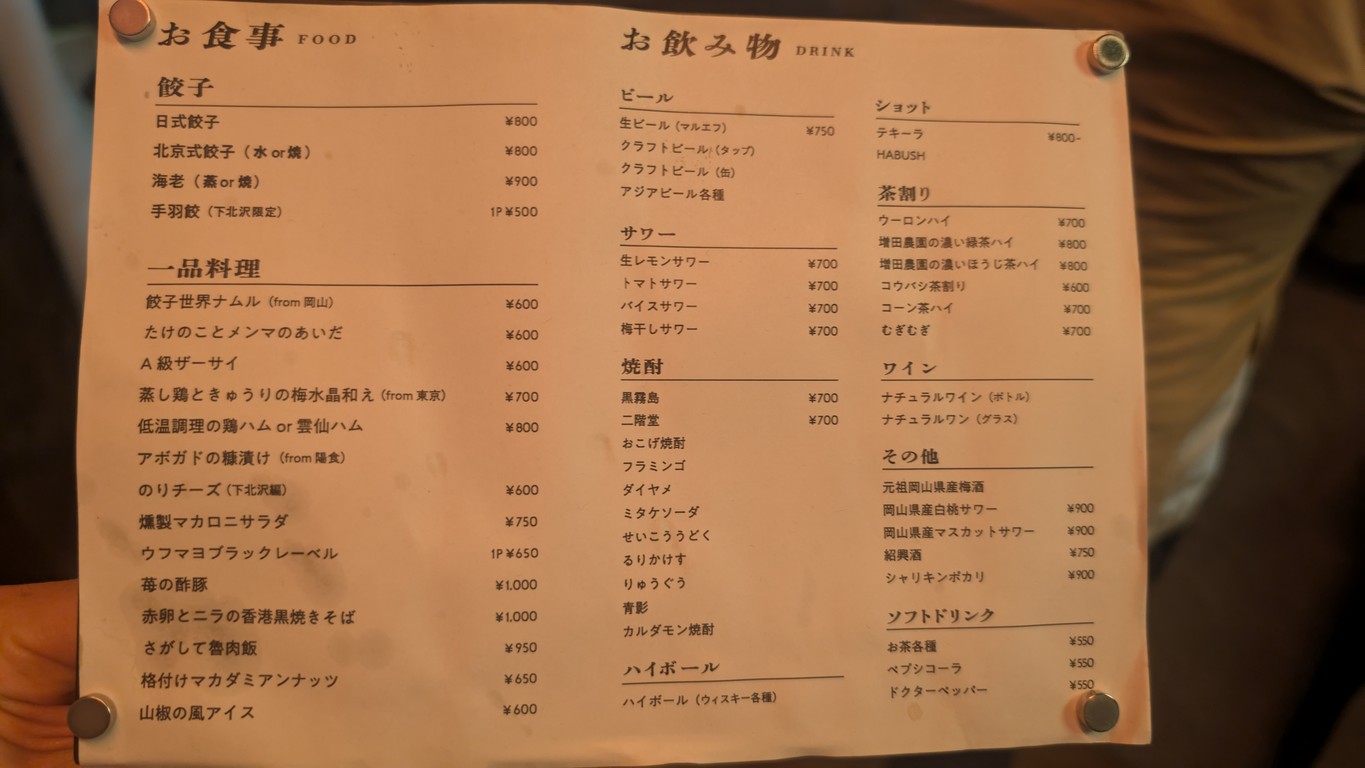 Gyoza Sekai Shimokitazawa menu 1