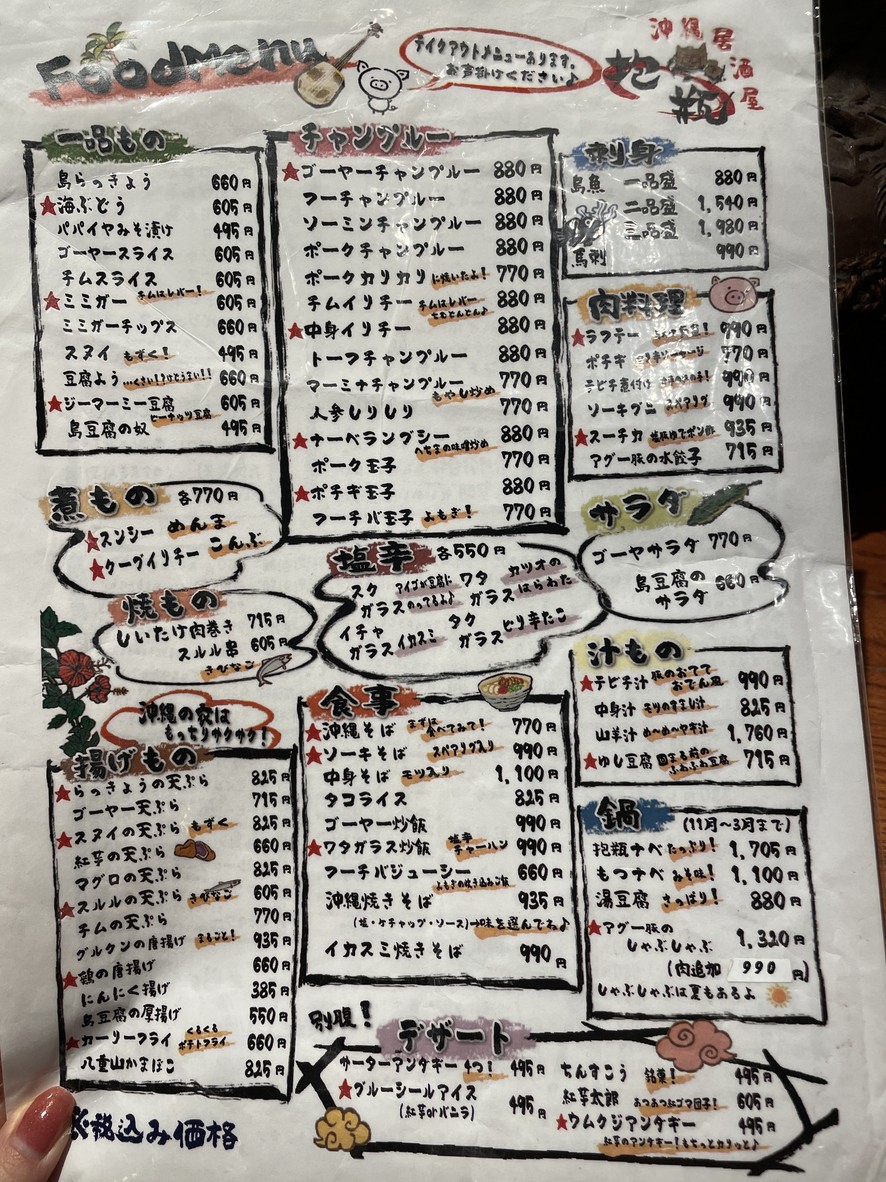 Dachibin menu 1