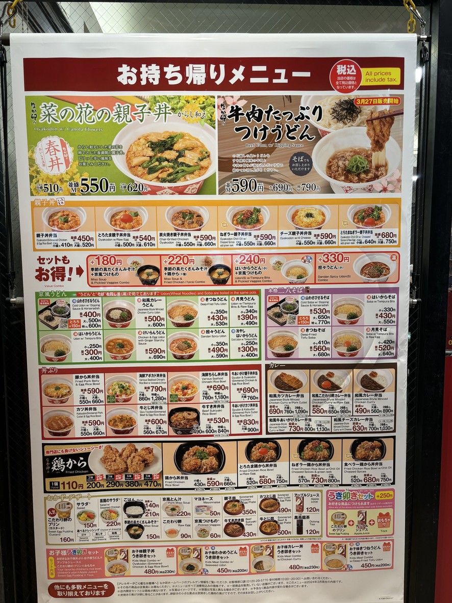 Nakau - Togoshi menu 1