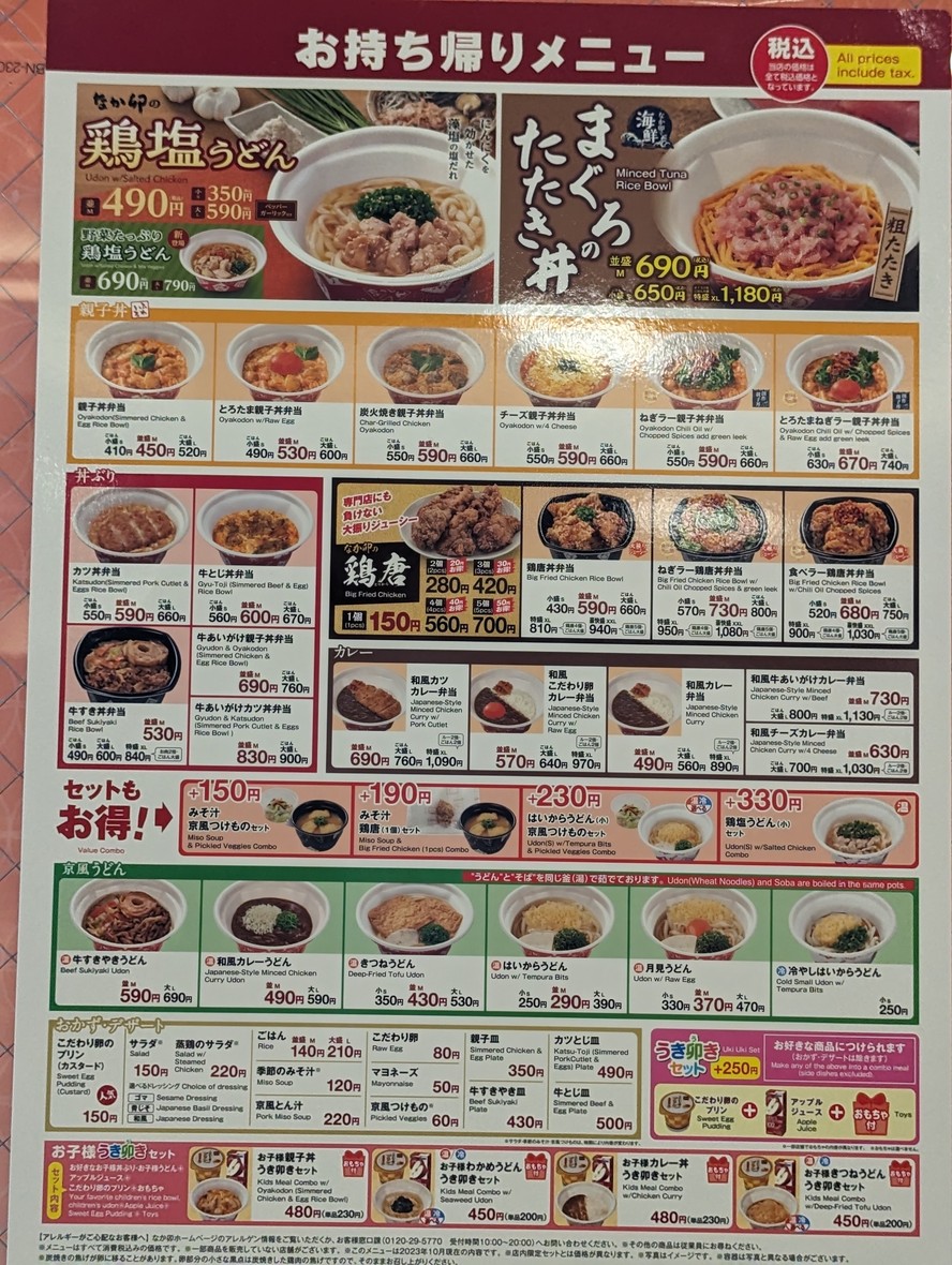 Nakau - Togoshi menu 2