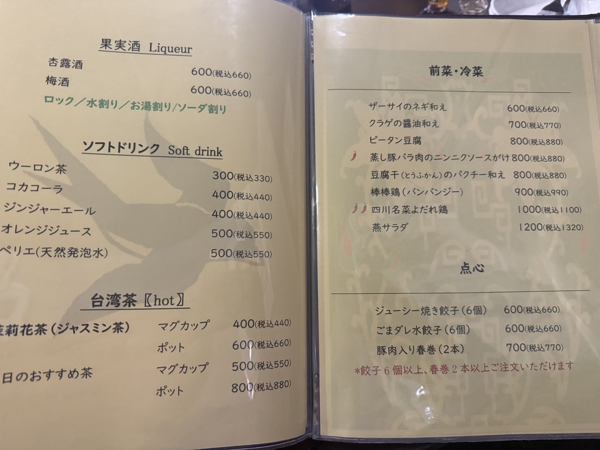 Tsubame menu 2